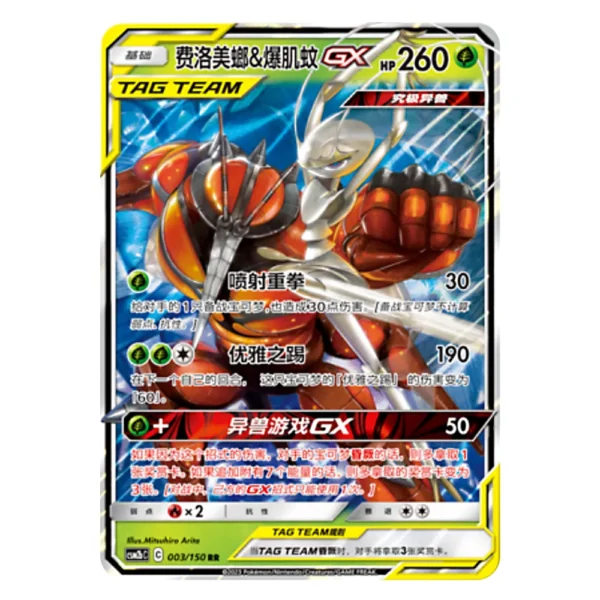 Pheromosa & Buzzwole GX CSM2bC C 003/150 RR