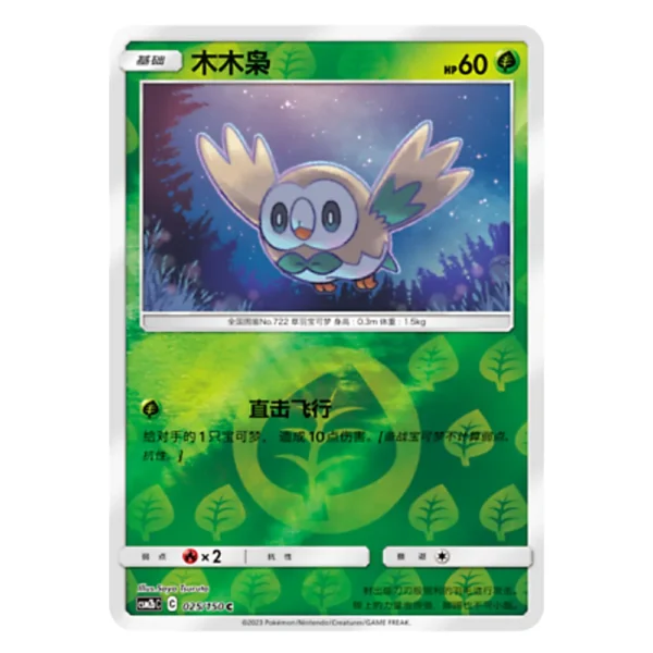 Rowlet CSM2bC C 025/150 C