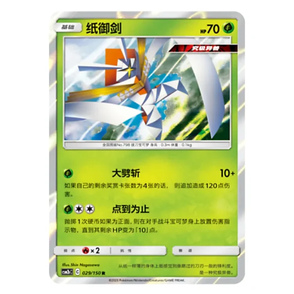 Kartana CSM2bC C 029/150 R