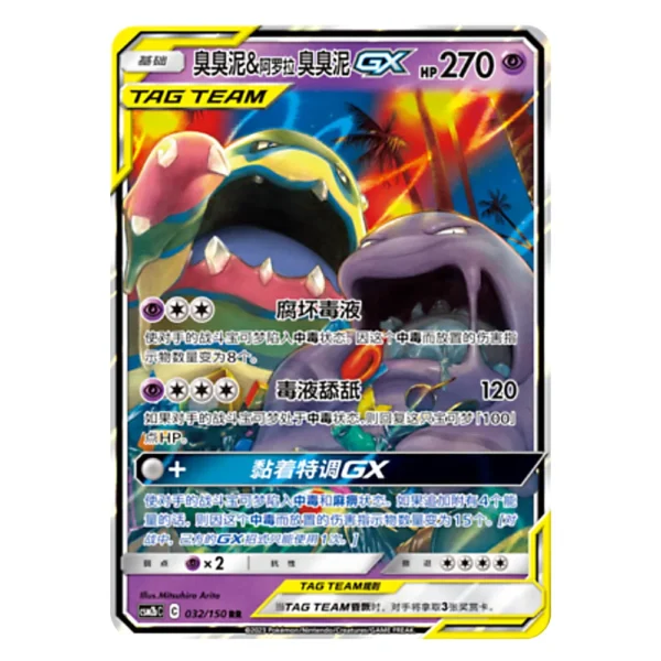 Muk & Alolan Muk GX CSM2bC C 032/150 RR