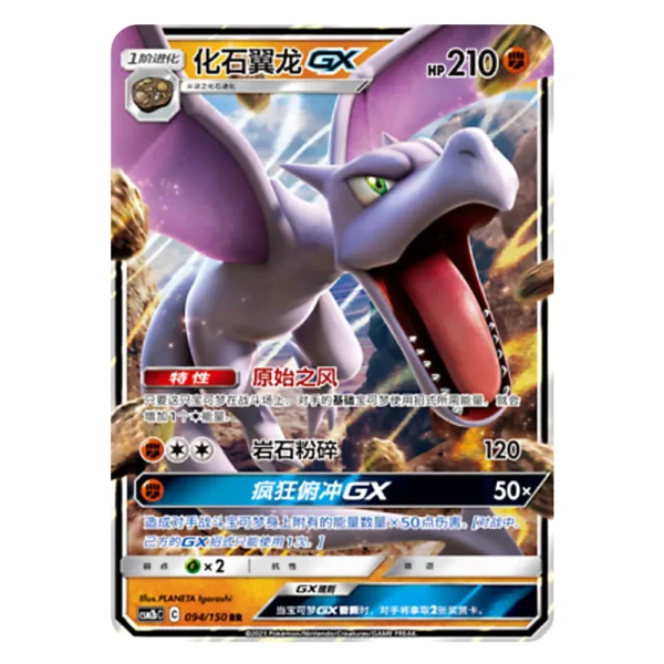 Aerodactyl GX CSM2bC C 094/150 RR