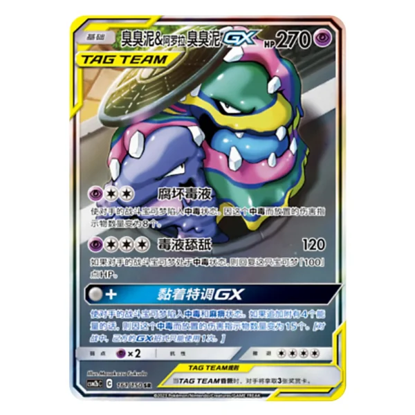 Muk & Alolan Muk GX CSM2bC C 161/150 SR