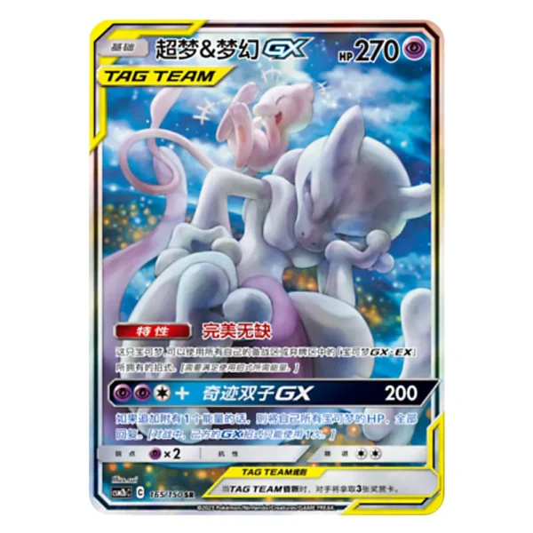 Mewtwo & Mew GX CSM2bC C 165/150 SR