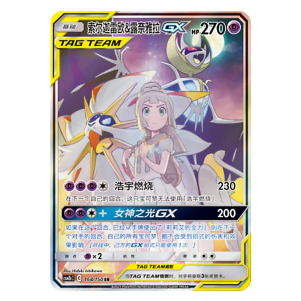 Solgaleo & Lunala GX CSM2bC C 168/150 SR