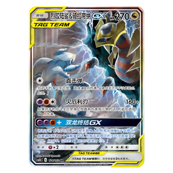 Garchomp & Giratina GX CSM2bC C 174/150 SR