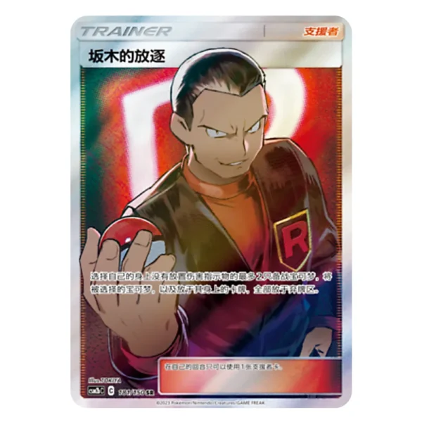 Giovanni's Exile CSM2bC C 181/150 SR