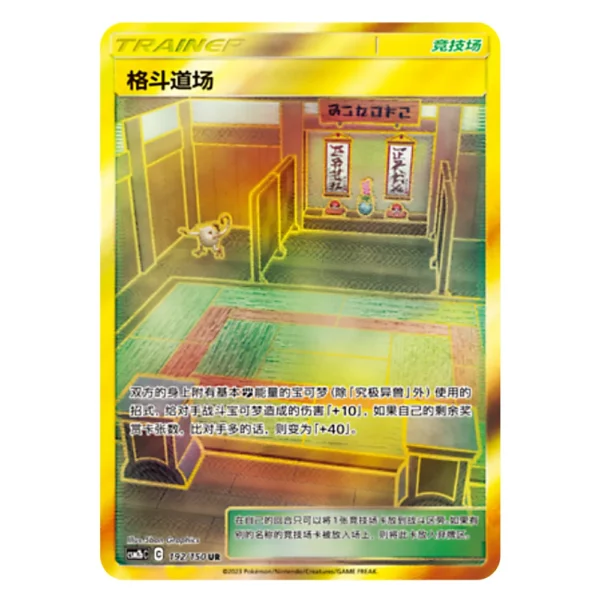 Martial Arts Dojo CSM2bC C 192/150 UR