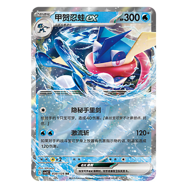 Greninja EX CSV2C G 030/128 RR