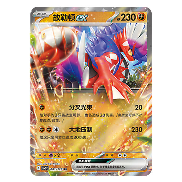 Koraidon ex CSV2C G 081/128 RR