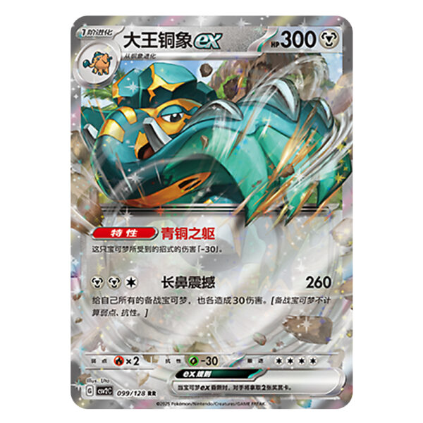 Copperajah ex CSV2C G 099/128 RR