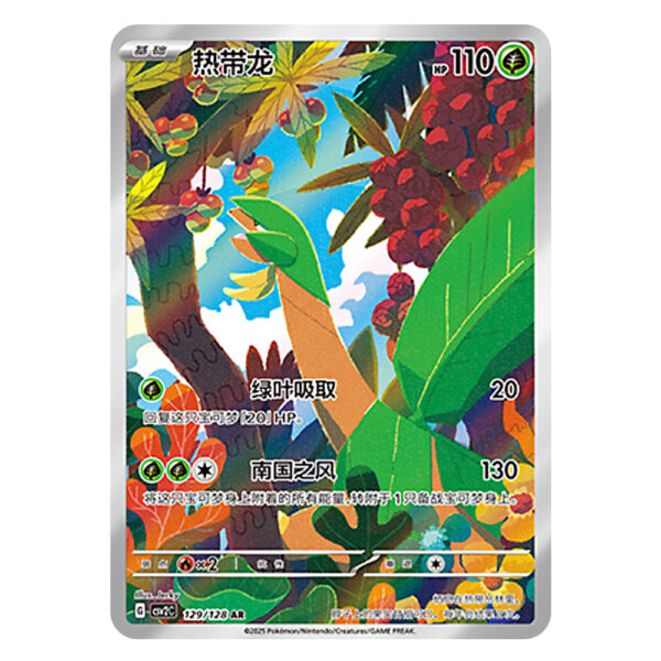 Tropius CSV2C G 129/128 AR