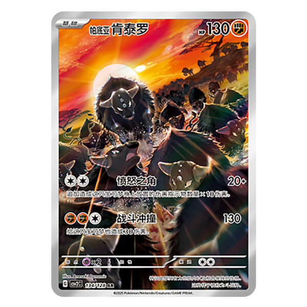 Paldean Tauros CSV2C G 134 128 AR