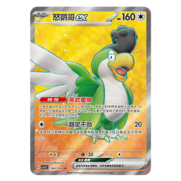 Squawkabilly ex CSV2C G 144/128 SR