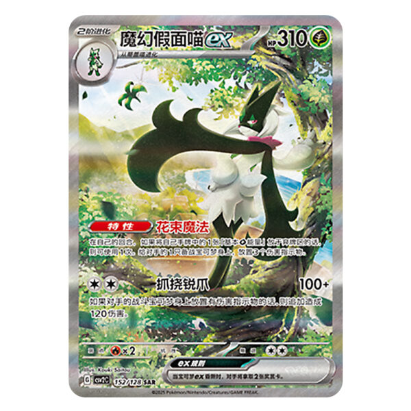 Meowscarada ex CSV2C G 152/128 SAR