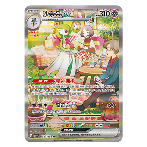 Gardevoir ex CSV2C G 155/128 SAR