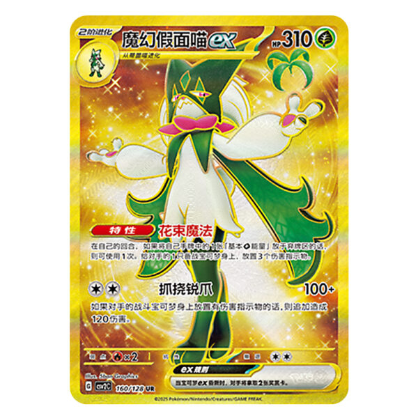 Meowscarada ex CSV2C G 160/128 UR