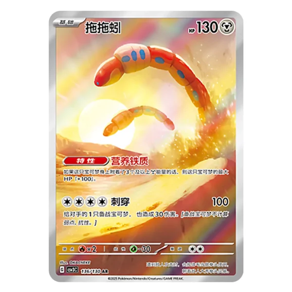 Orthworm CSV3C G 136/130 AR