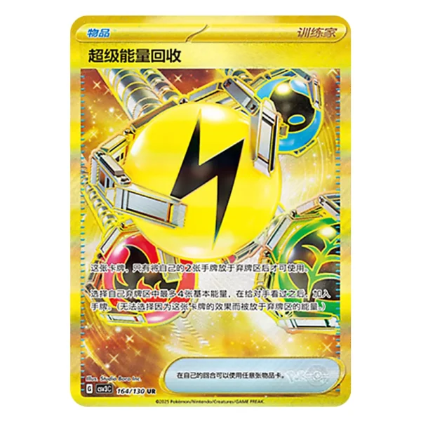 Superior Energy Retrieval CSV3C G 164/130 UR