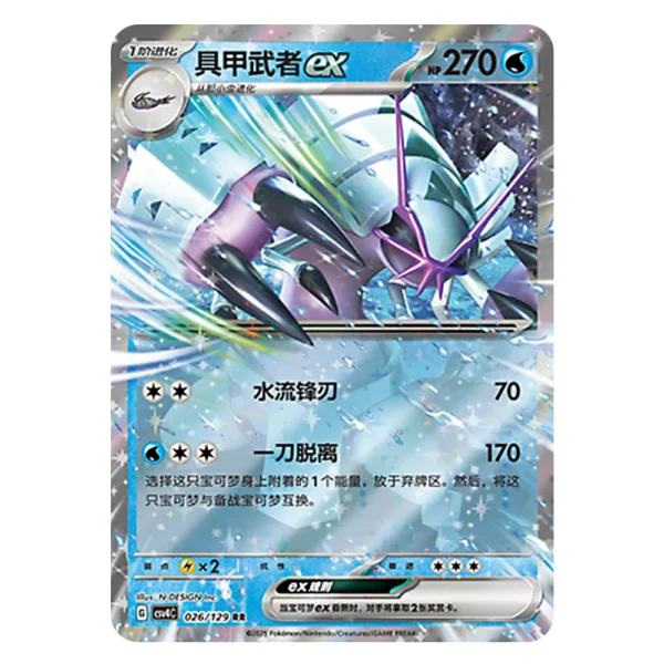 Golisopod ex CSV4C G 026/129 RR