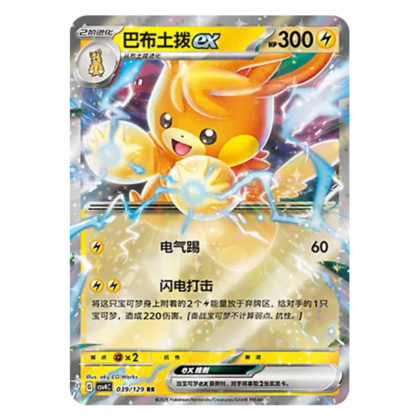Pawmot ex CSV4C G 039 129 RR