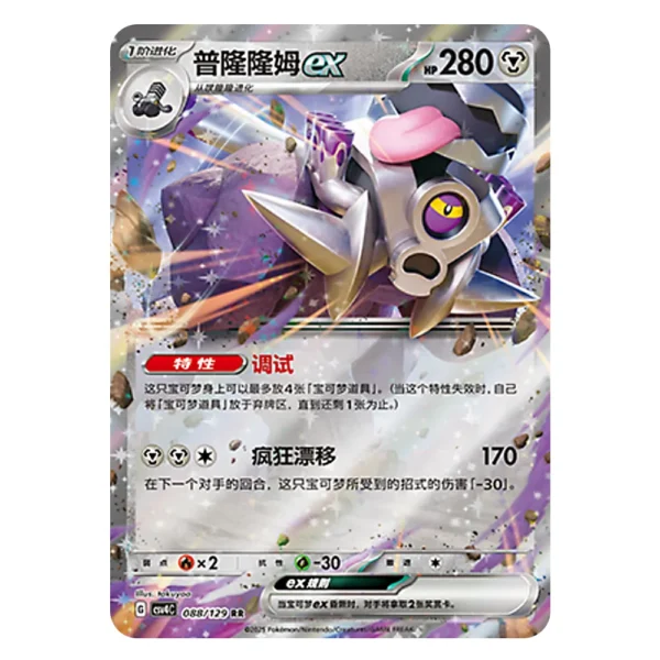 Revavroom ex CSV4C G 088 129 RR