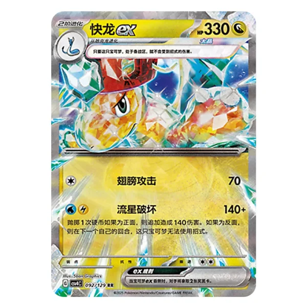 Dragonite ex CSV4C G 092 129 RR