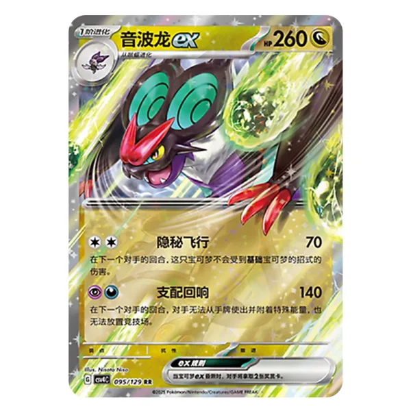 Noivern ex CSV4C G 095 129 RR