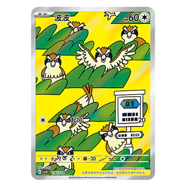Pidgey CSV4C G 136 129 AR