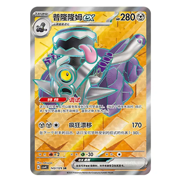 Revavroom ex CSV4C G 143 129 SR