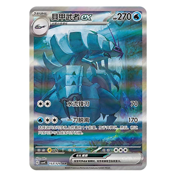Golisopod ex CSV4C G 153 129 SAR
