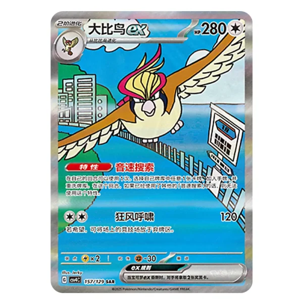 Pidgeot ex CSV4C G 157 129 SAR