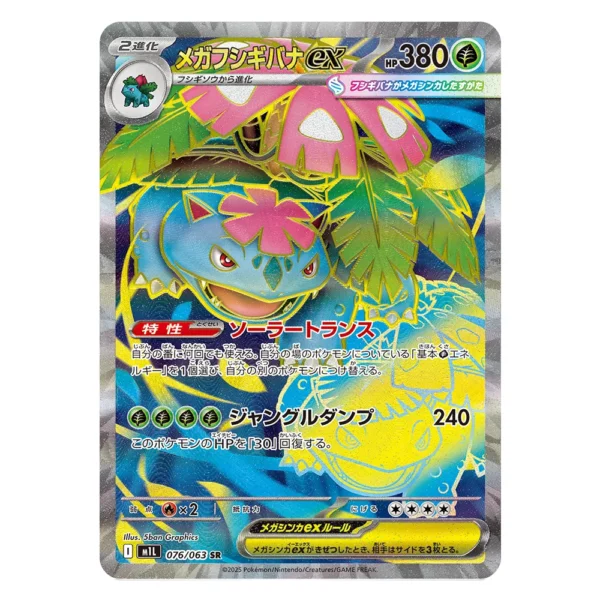 Mega Venusaur ex M1L 076/063 SR