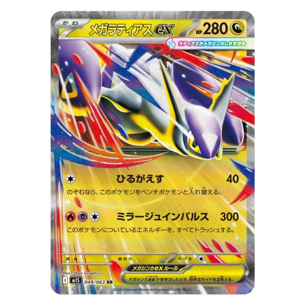 Mega Latias ex M1S 049/063 RR