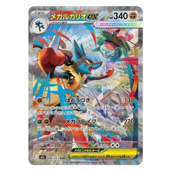 Mega Lucario ex M1L 088/063 SAR