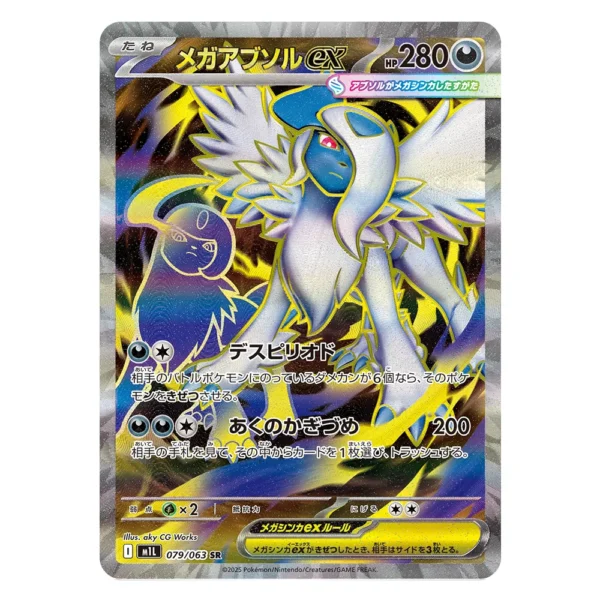 Mega Absol ex M1L 079/063 SR