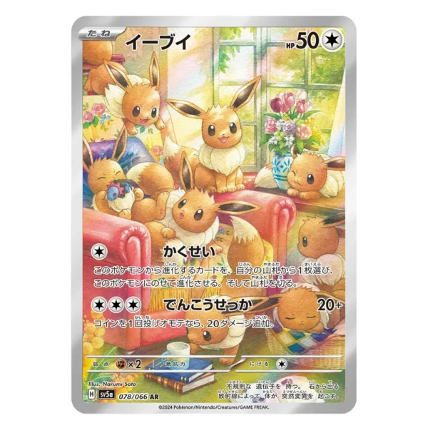 Eevee SV5a H 078/066 AR