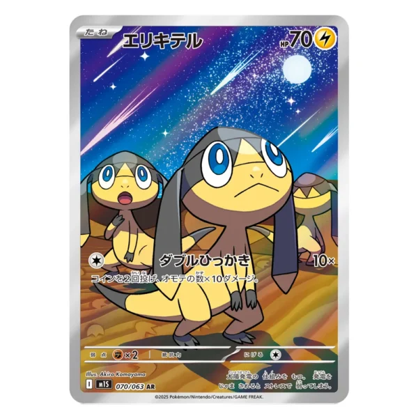 Helioptile M1S 070/063 AR