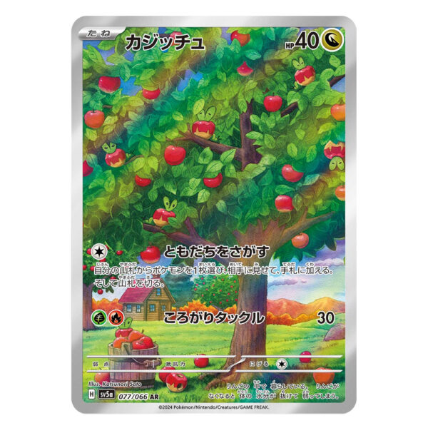 Applin SV5a H 077/066 AR