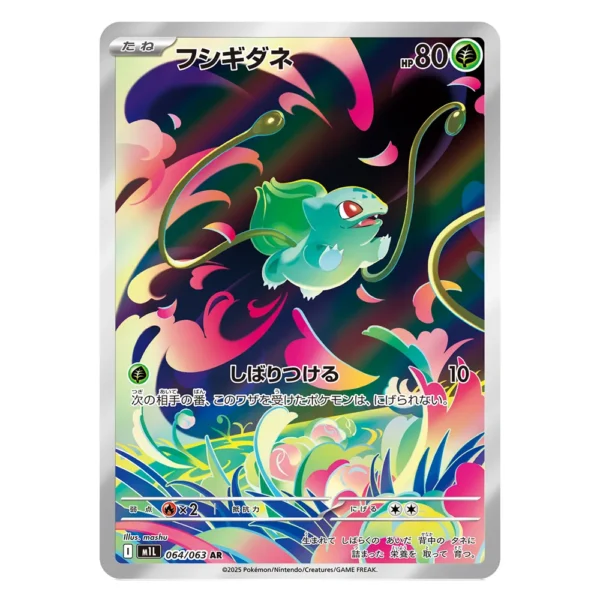 Bulbasaur M1L 064/063 AR