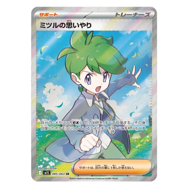 Wally's Compassion M1S 085/063 SR