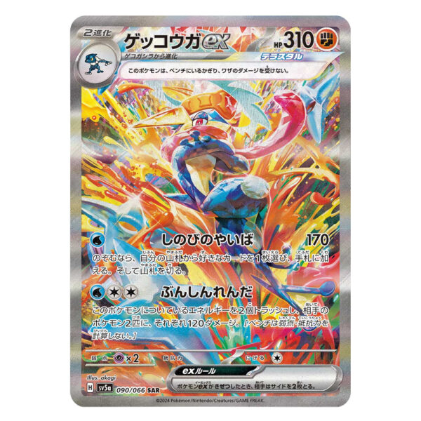 Greninja ex SV5a H 090/066 SAR