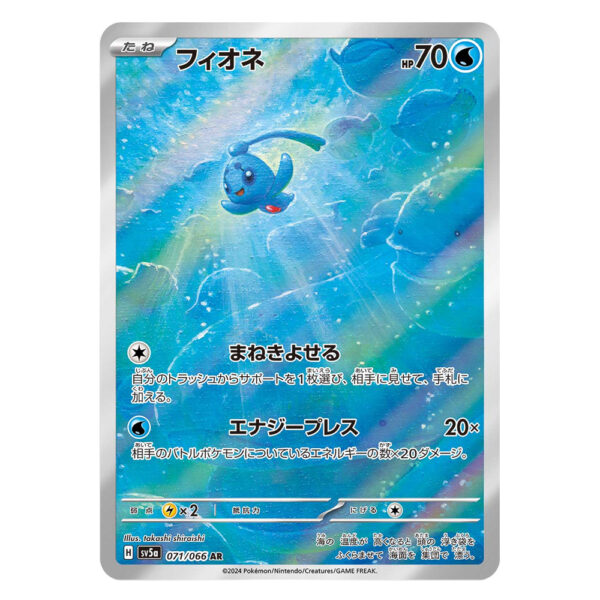 Phione SV5a H 071/066 AR
