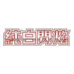 Pokemon TCG White Flare SV1lW Japanese - Image 2