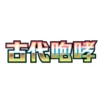 Pokemon Card Game Scarlet & Violet Expansion Pack Ancient Roar sv4K Japanese - Image 2