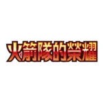 Glory of Team Rocket Booster  Japanese SV10 - Image 2