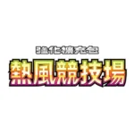 Heat Wave Arena  Pokémon TCG Scarlet & Violet SV9a Japanese Booster - Image 2
