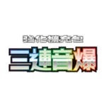 Pokémon Triplet Beat Booster Japanese svla - Image 2