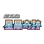 Pokemon Stellar Miracle Booster sv7a Japanese - Image 2