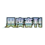 Pokemon Cyber Judge Japanese Booster sv5M - Image 2