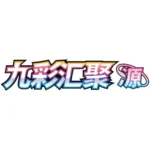 Pokémon TCG  Nine Colors Gathering Yuan cs4bC - Image 2